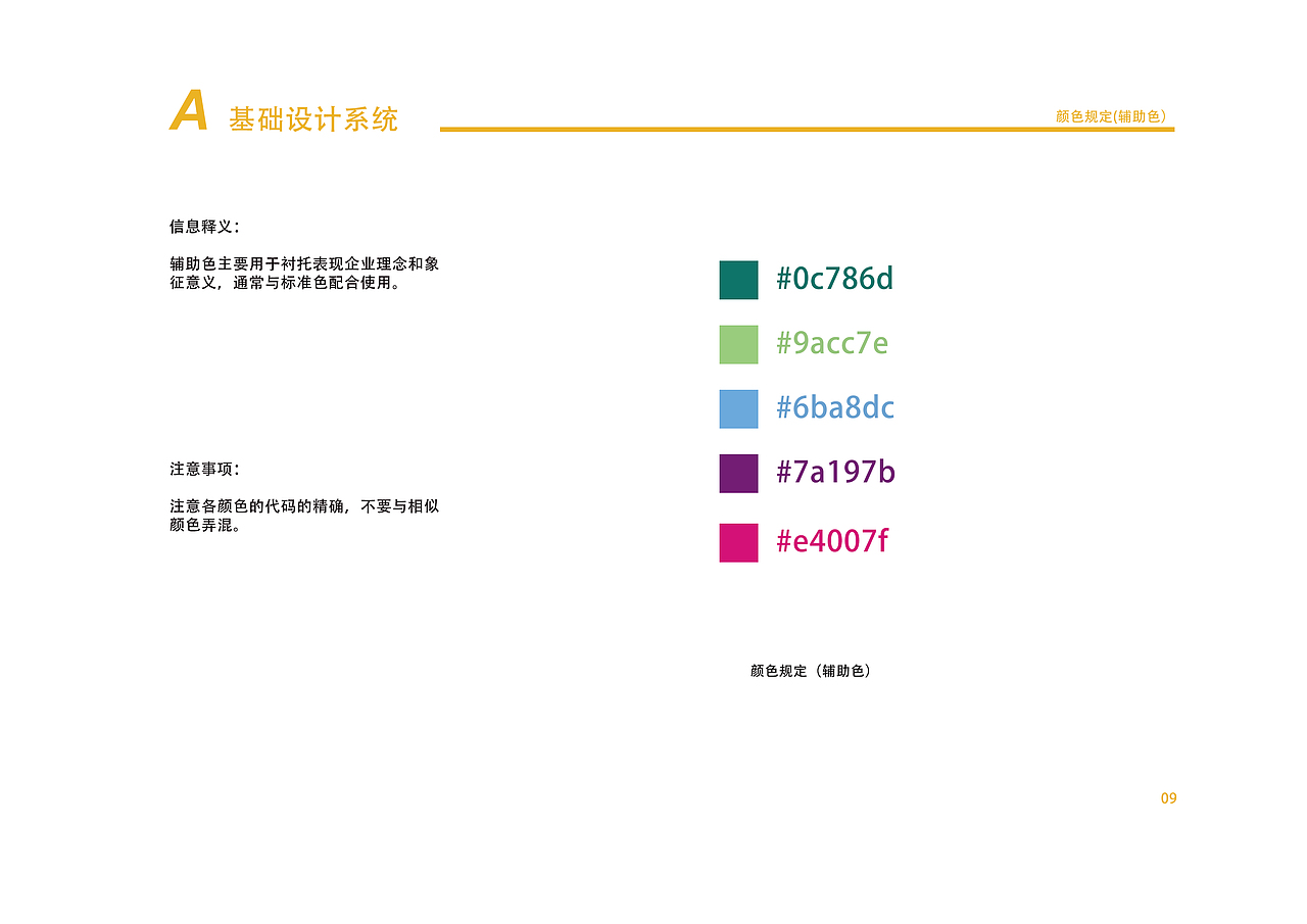 斯威尔私教健身会所品牌设计视觉识别手册