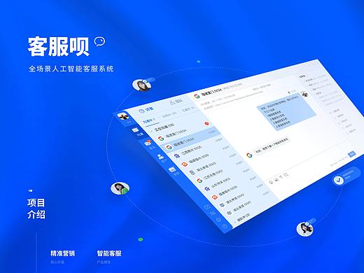 AI智能客服系统——客服呗