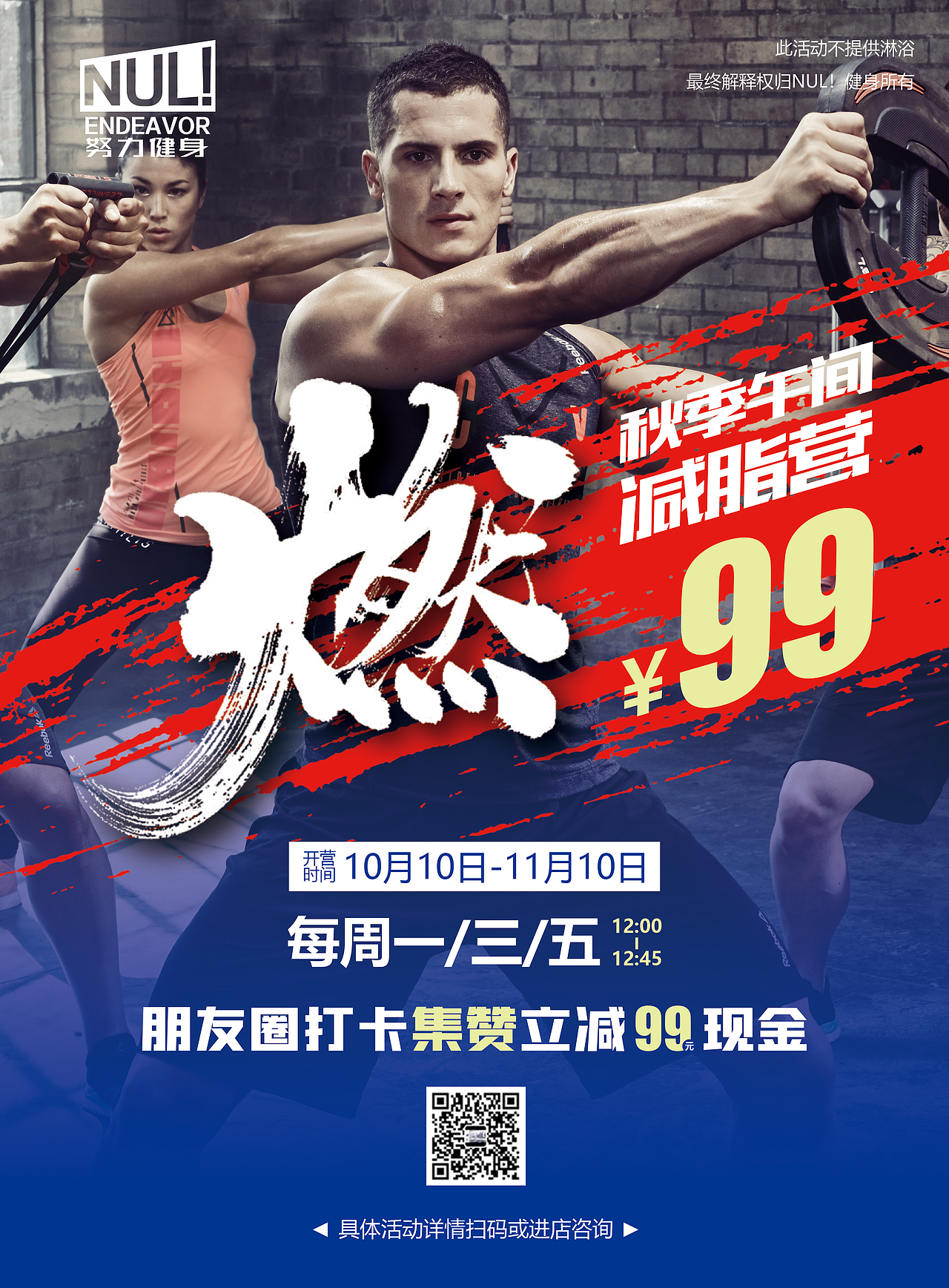 健身房dm单页宣传