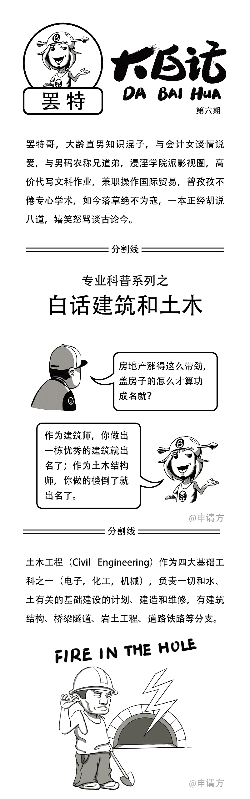 《罢特大白话》漫画第六期（图ZNTU5MjA1MDA=） - 中/长篇漫画 - 站酷设计师方方Square原创素材 - 站酷ZCOOL