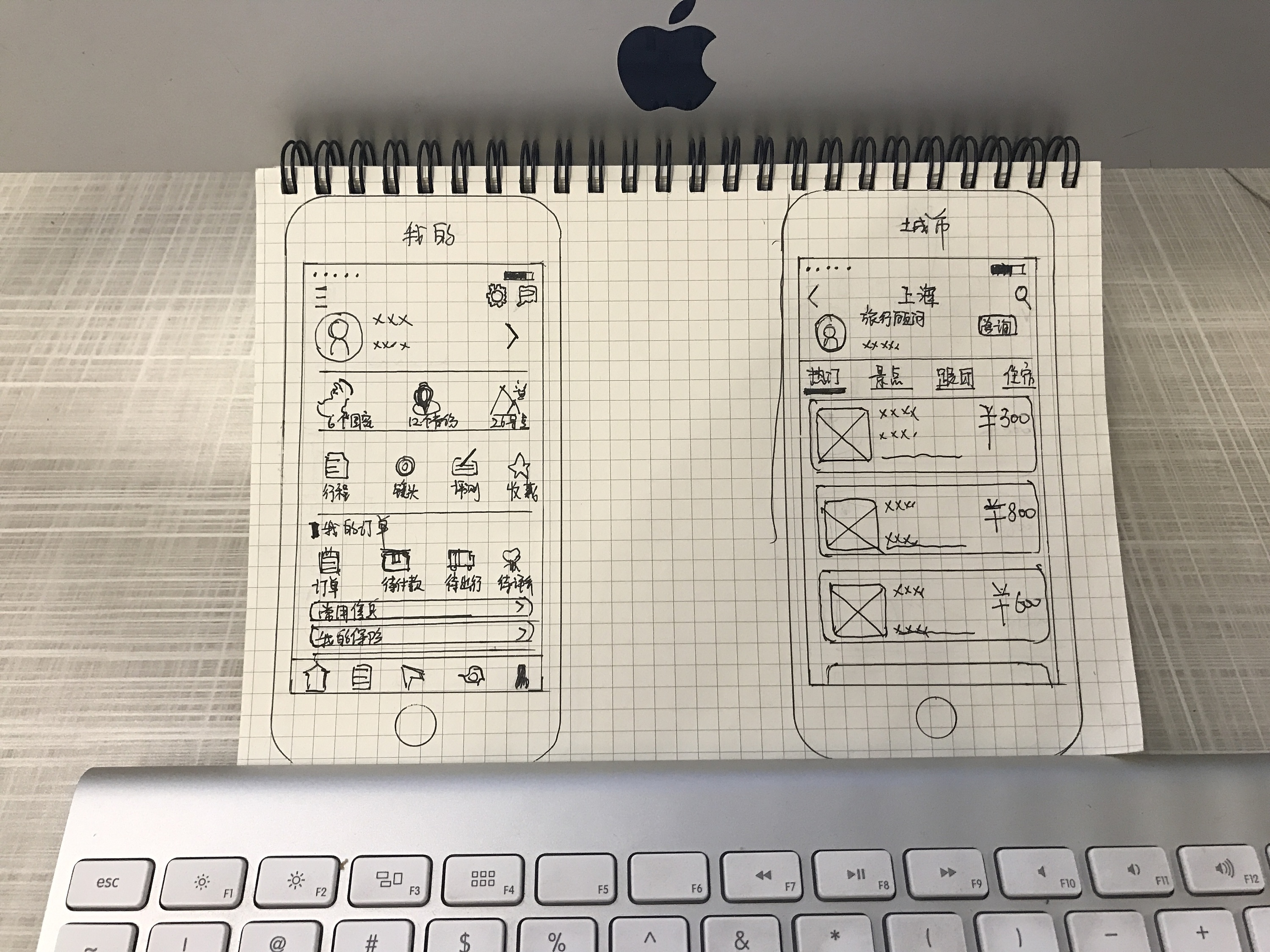原创旅行app《海旅》原型图手绘稿