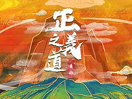 山东春晚 舞美背景静态 