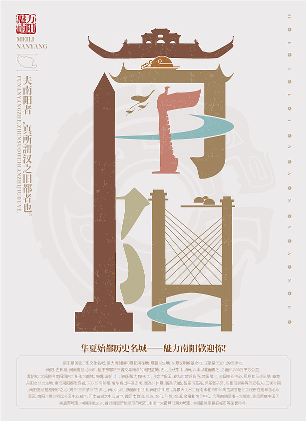 南陽(yáng)市城市地標(biāo)海報(bào)（圖ZMjc1MTM1MjI0） - 海報(bào) - 站酷設(shè)計(jì)師恭喜發(fā)財(cái)i原創(chuàng)素材 - 站酷ZCOOL