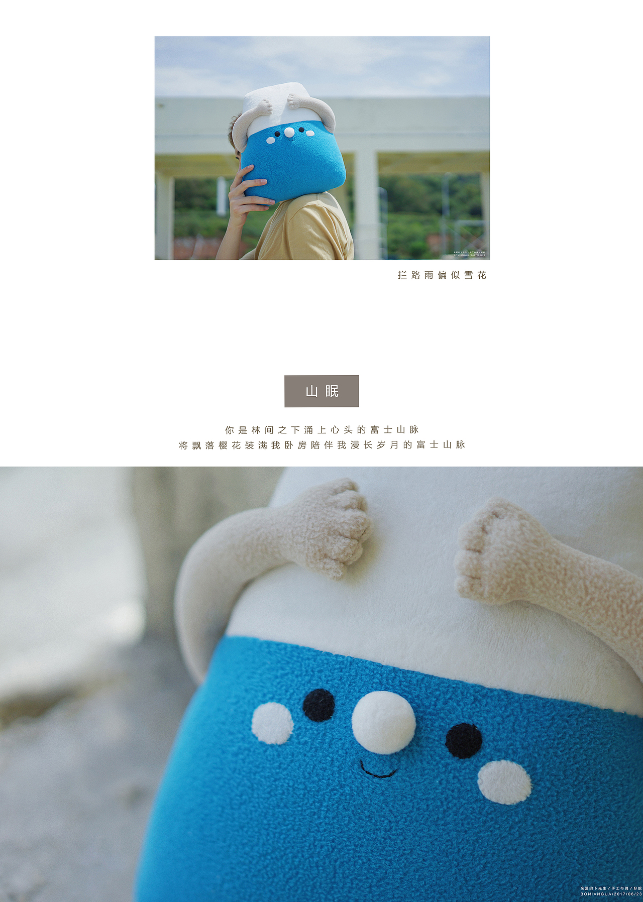 亲爱的布偶/此生好眠