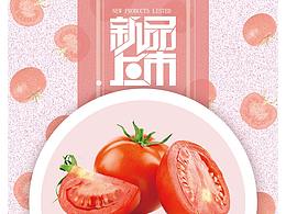 西红柿海报