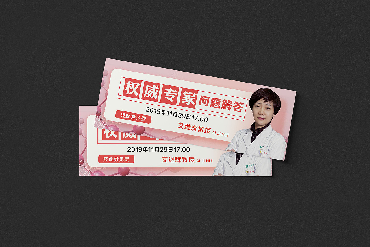 优惠券合集 门票 抵扣券 打折券 优惠卡 消费券 医疗