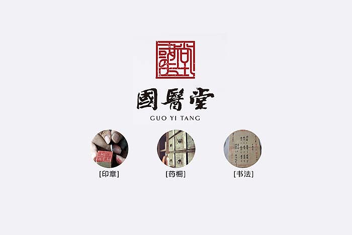 国医堂品牌形象设计