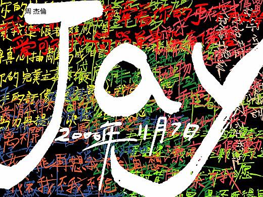 手写字体遇上周杰伦专辑
