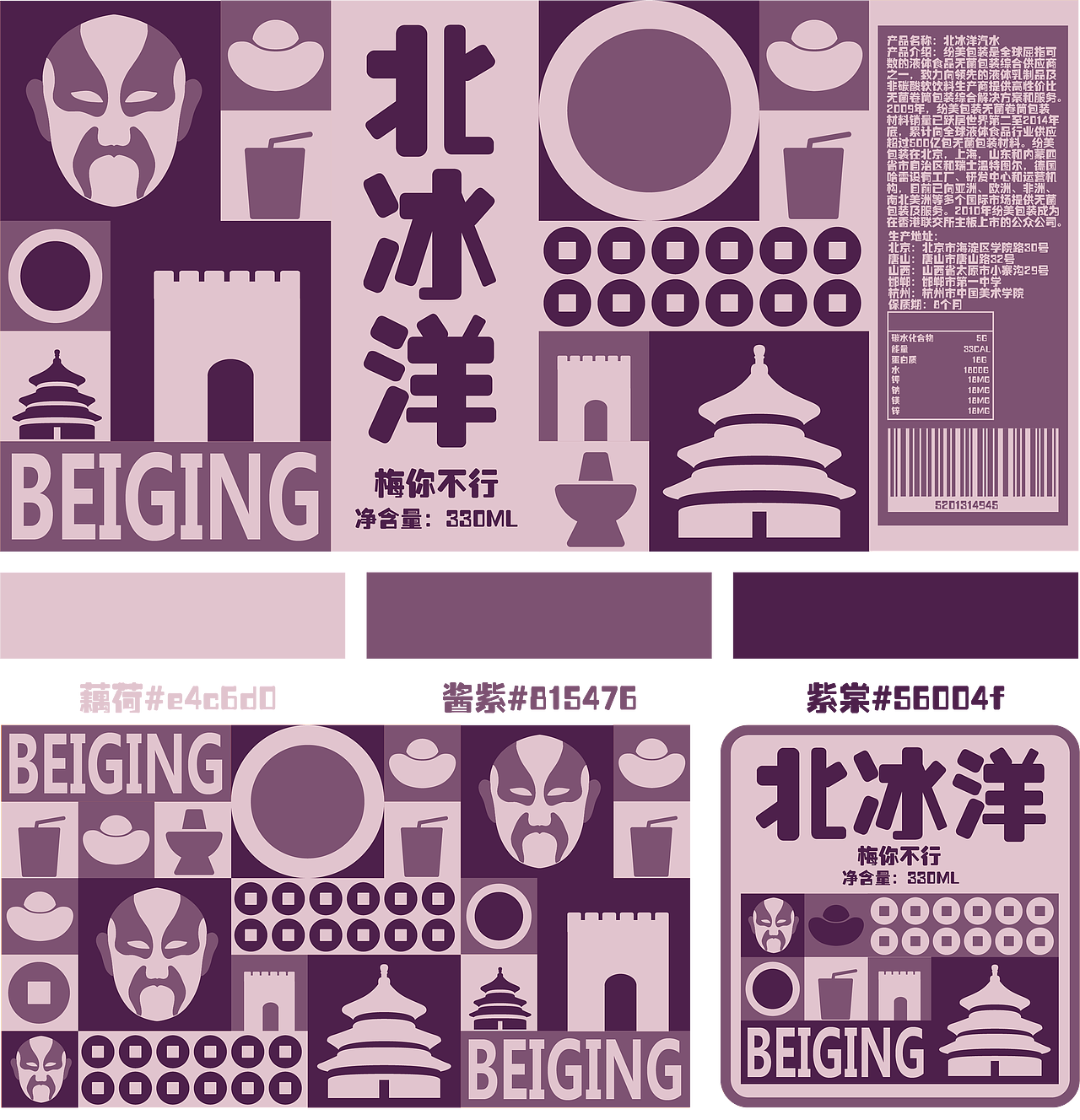 【包装】北冰洋饮品包装设计习作