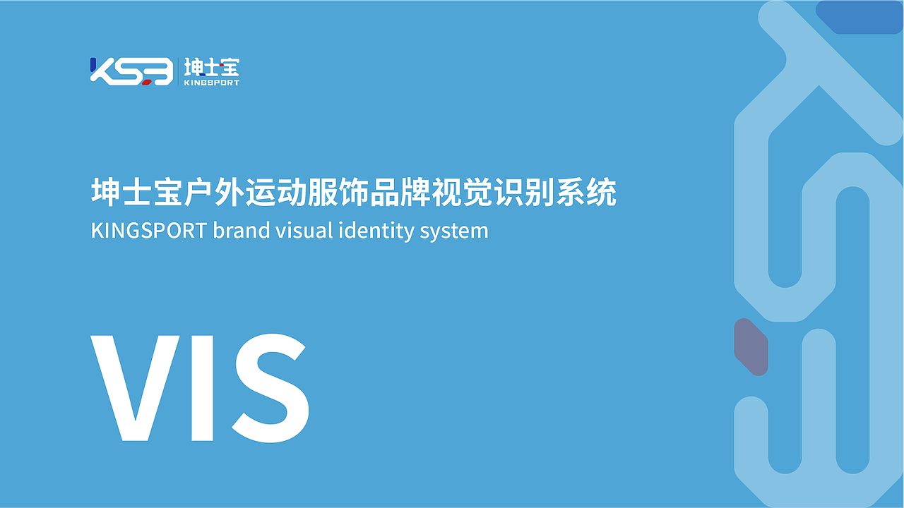kingsport运动服装品牌视觉识别系统/vis设计