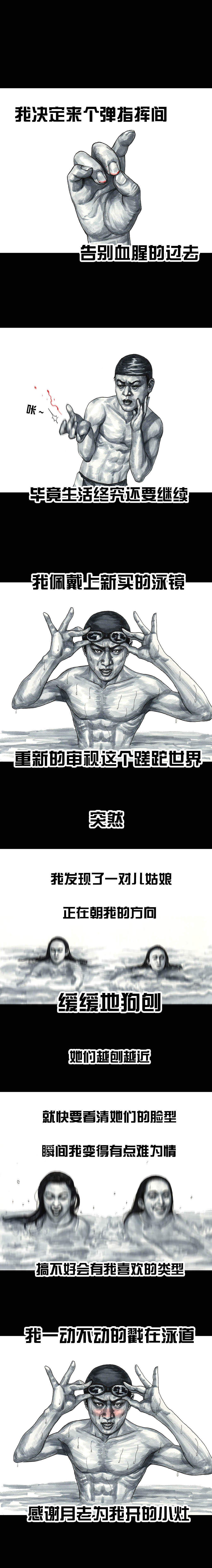 在下左手韩《游泳》（图ZMjI1OTY2OTk2） - 中/长篇漫画 - 站酷设计师左手韩原创素材 - 站酷ZCOOL