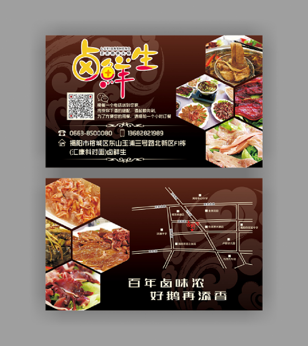 卤鲜生餐饮名片飞机稿