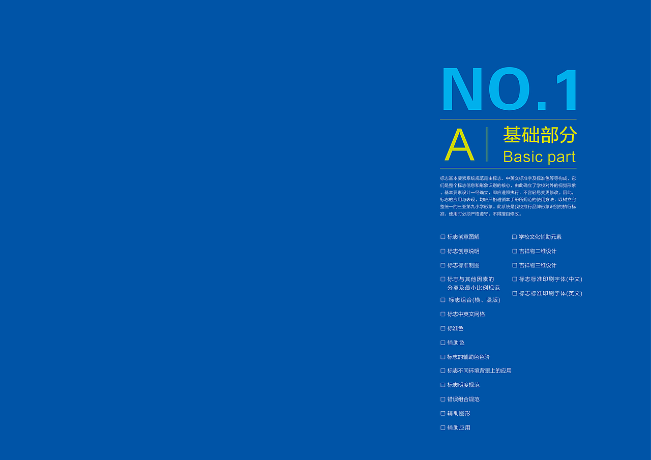 三亚市第九小学