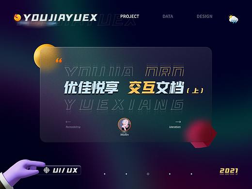 “优佳悦享”交互文档