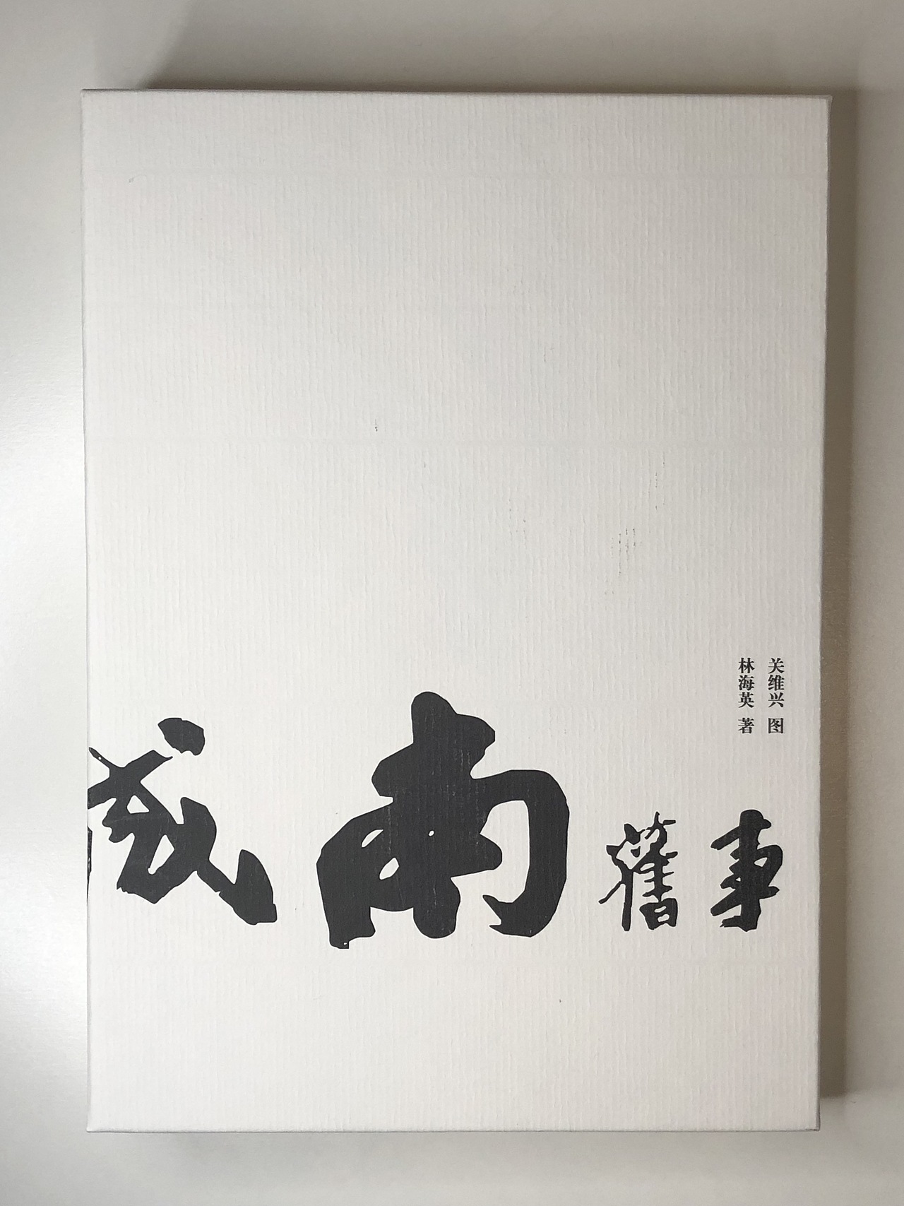 书籍设计 《城南旧事》