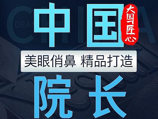 艺星8月大众平台中国院长活动