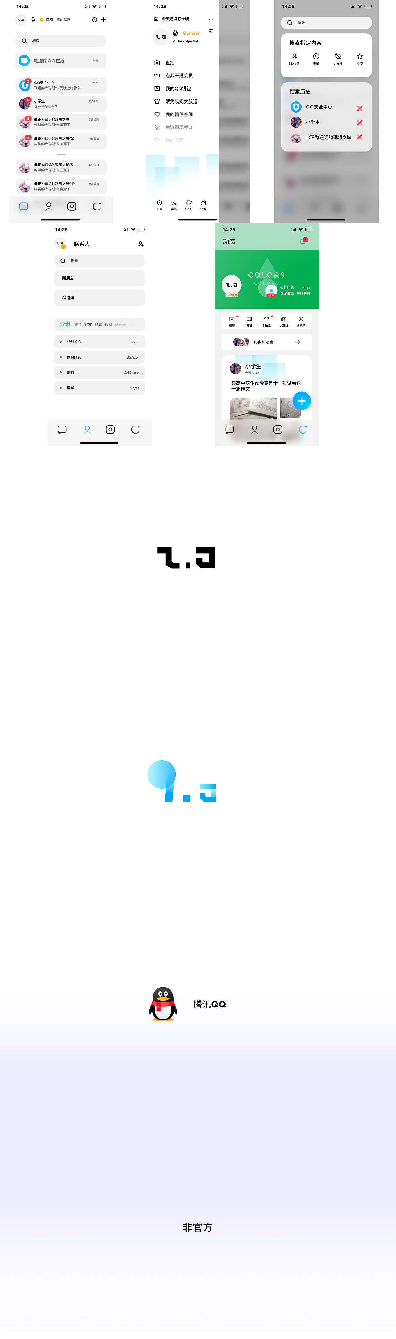 腾讯QQ 9.0 | 改版与优化 | 非官方