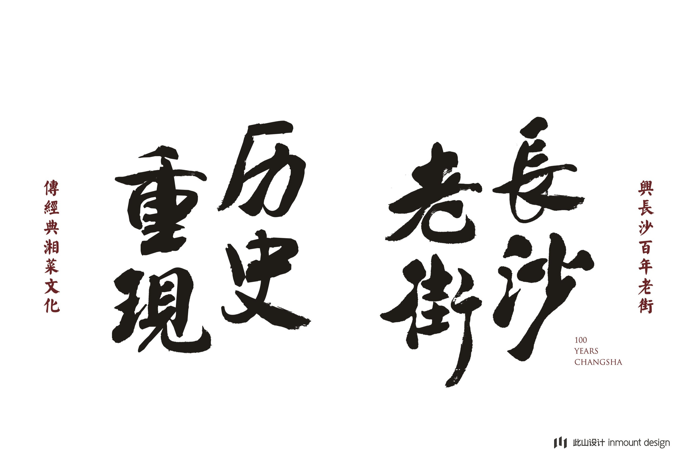 此山案例 | 老街鱼嘴巴品牌升级(图ZOTc2NDE3NzI=) - 品牌 - 站酷设计师此山品牌设计原创素材 - 站酷ZCOOL