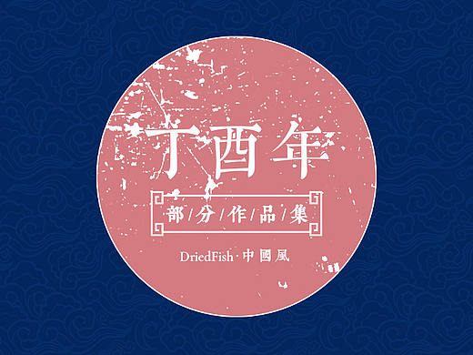 【2017作品整理】