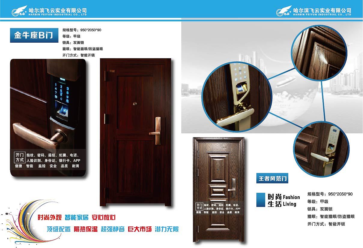 飞云智能门画册无钥匙智能安全门防盗门安全门