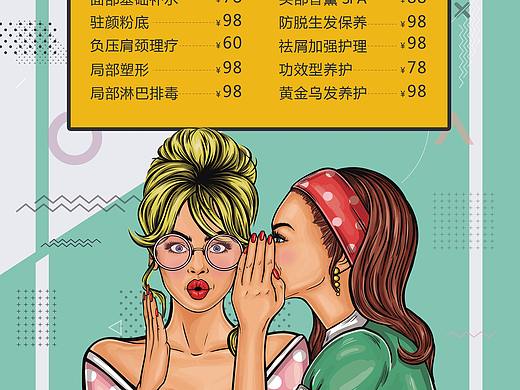 美业-美容养生养发-价格表-感恩价格-波普风