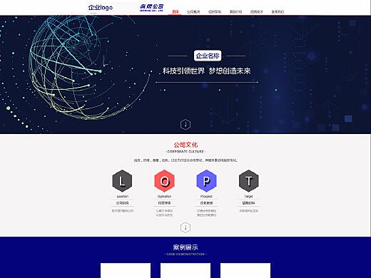 科技公司企业网站 公司门户网站 互联网网站制作