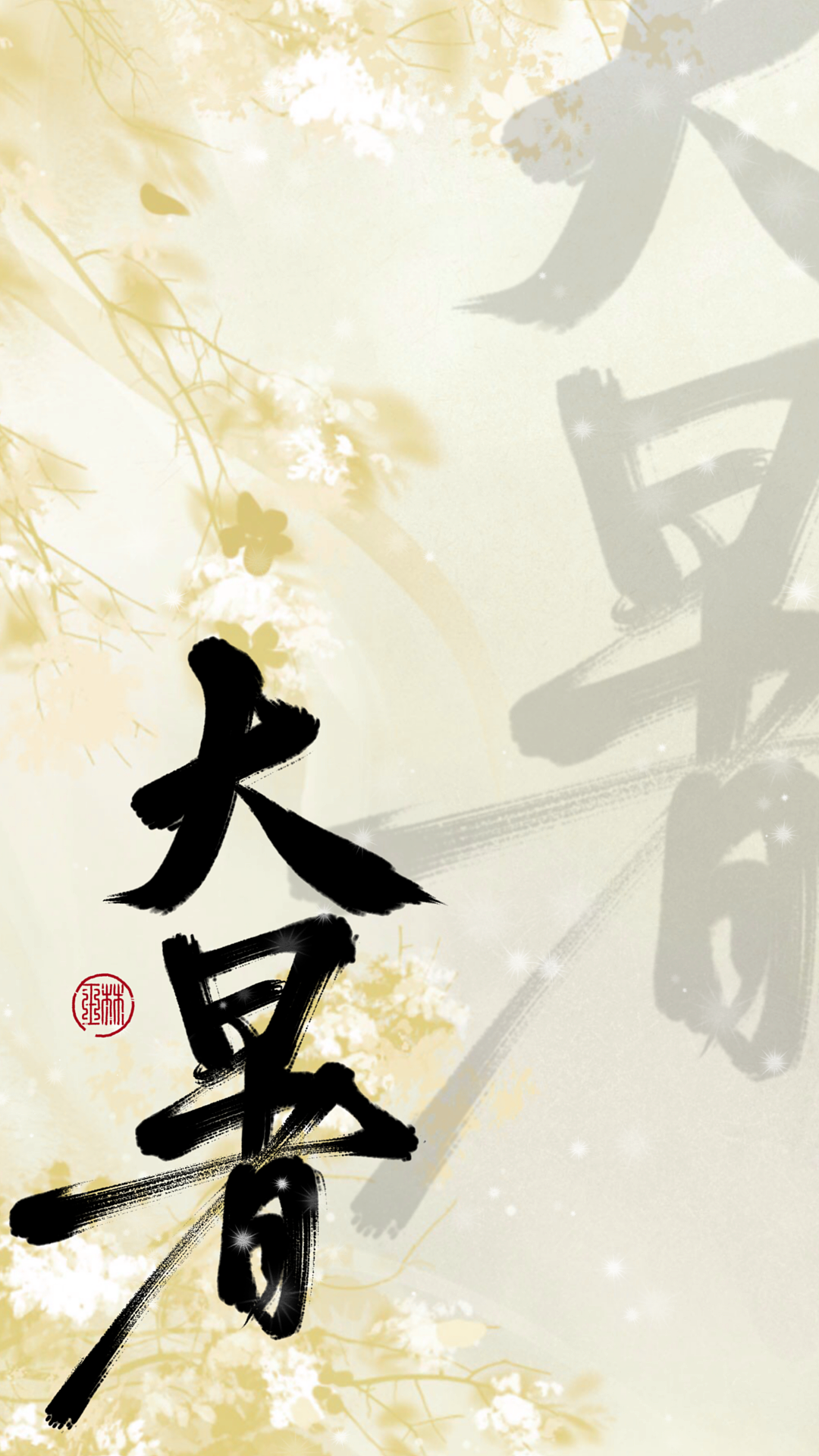 Zen brush2手写13‖二十四节气