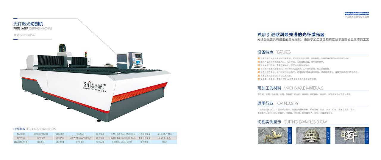 高能激光产品手册（图ZMTI1MzQ4NTI0） - 书籍/画册 - 站酷设计师tianyuan_q原创素材 - 站酷ZCOOL