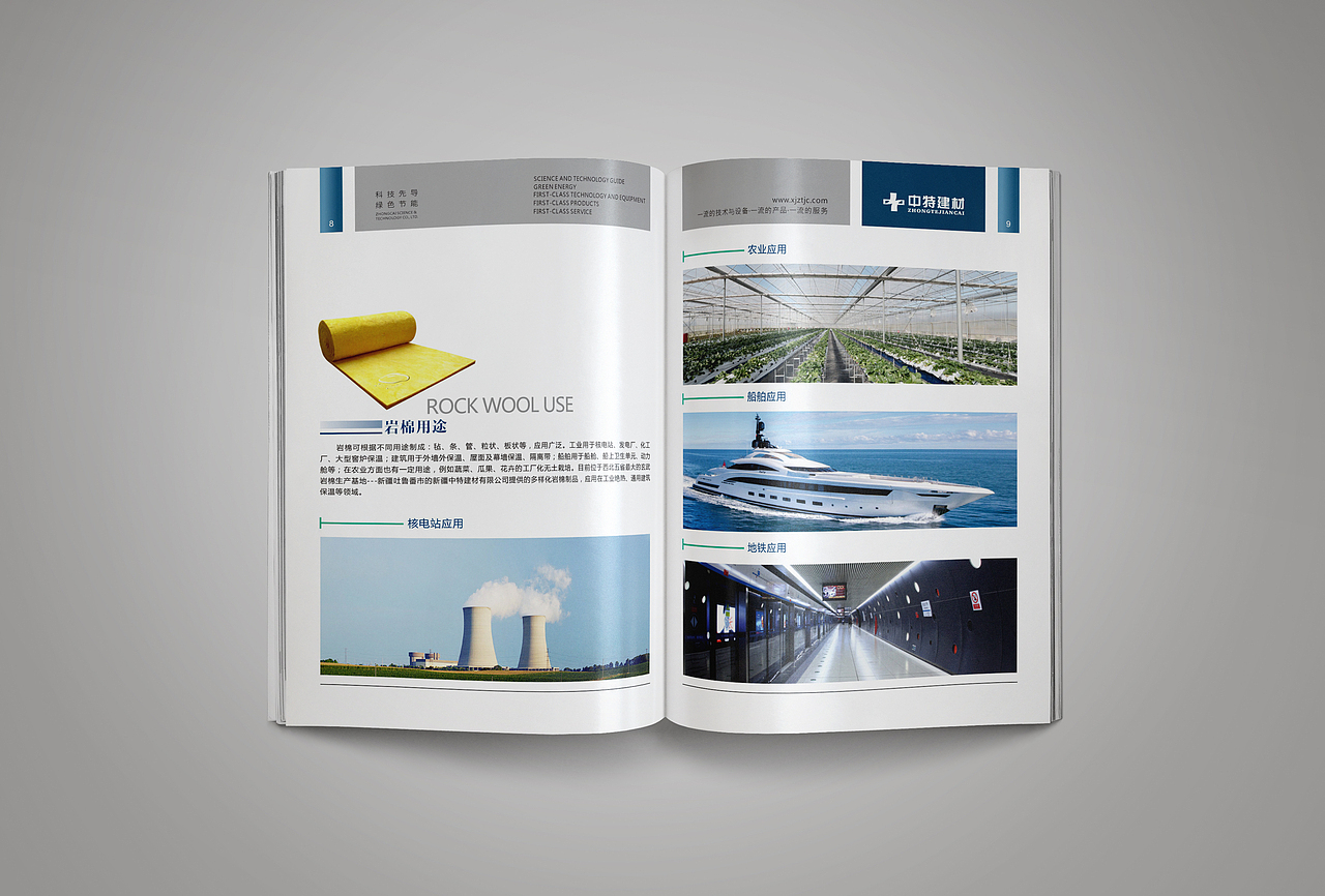 中特建材画册（图ZNzc2NjEzMDg=） - 书籍/画册 - 站酷设计师XuSiR丨原创素材 - 站酷ZCOOL