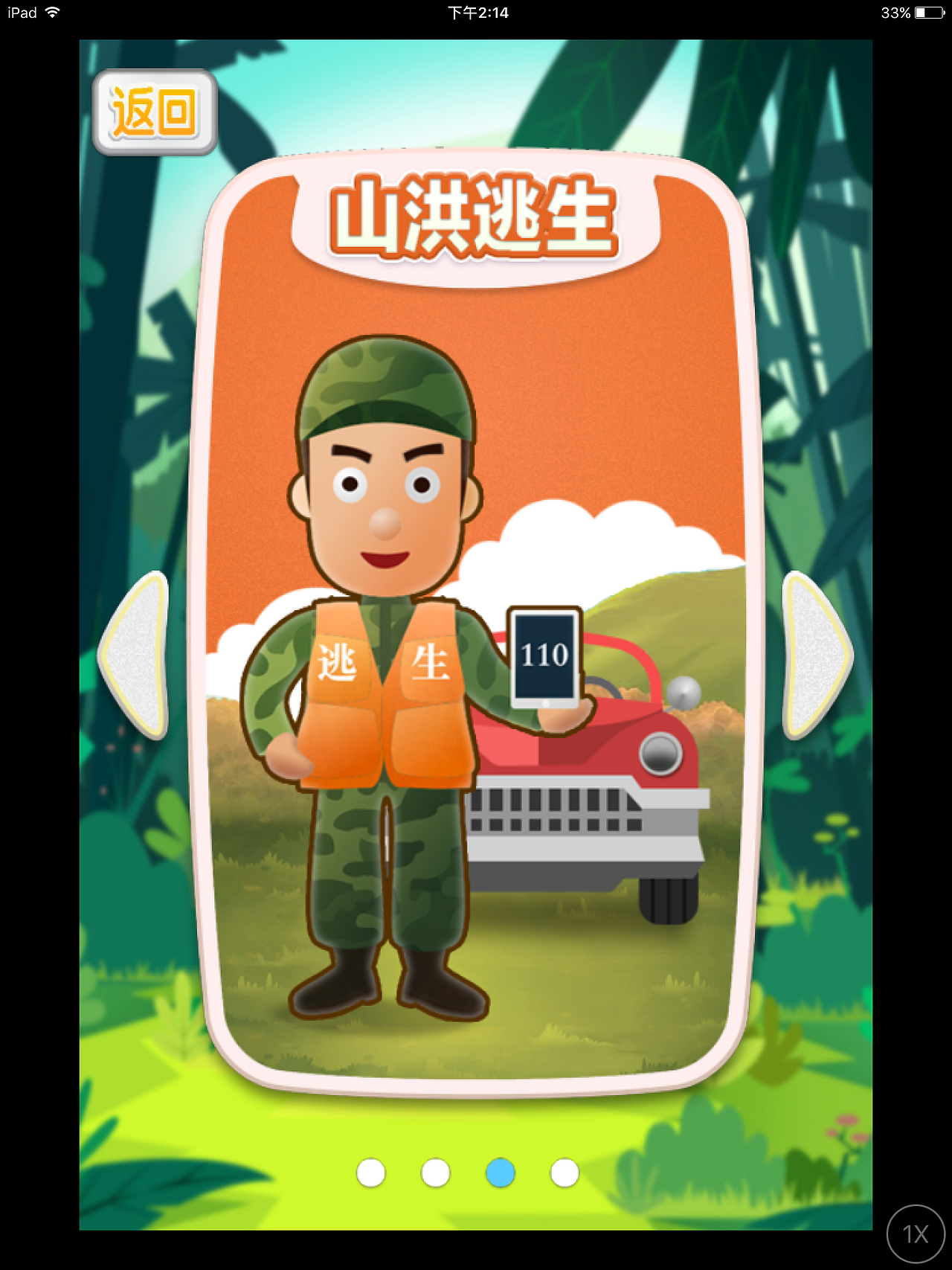 互动科普游戏《山洪来啦》