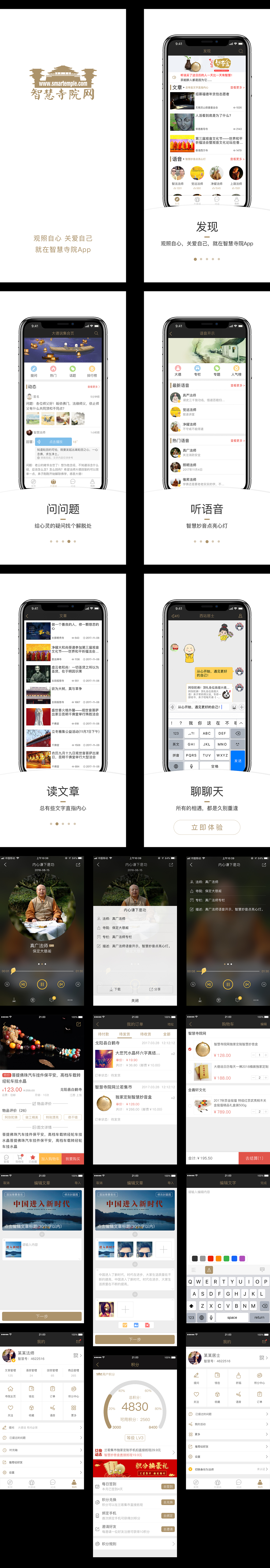 智慧寺院APP（圖ZMTM2MTkxOTEy） - APP界面 - 站酷設(shè)計師王先生xc原創(chuàng)素材 - 站酷ZCOOL