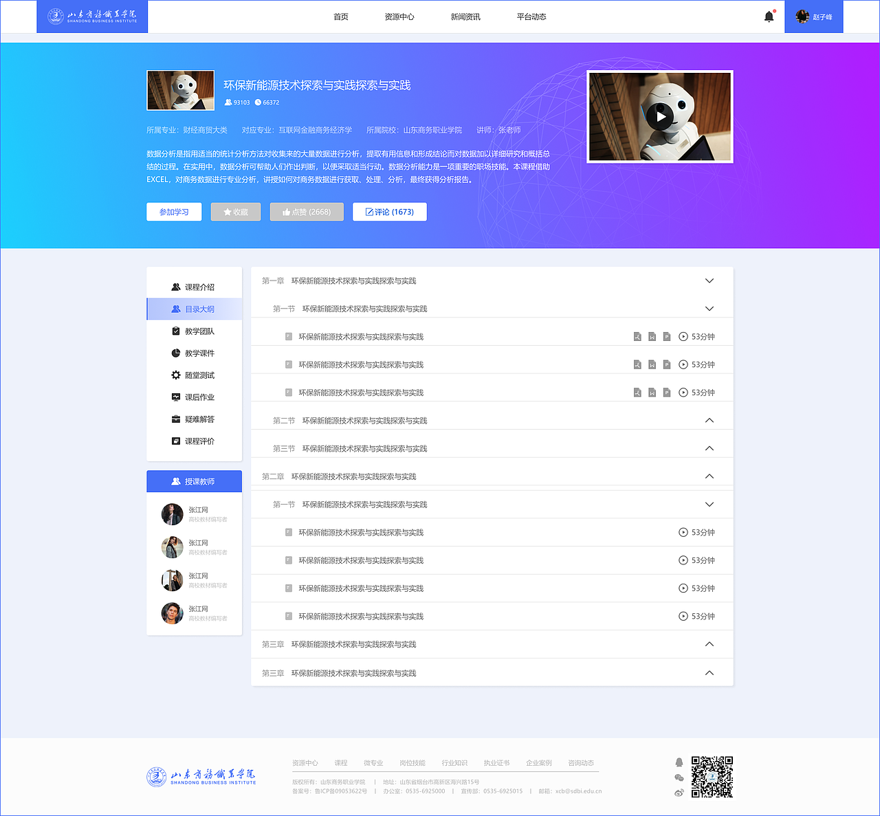 山东商务-教学资源平台