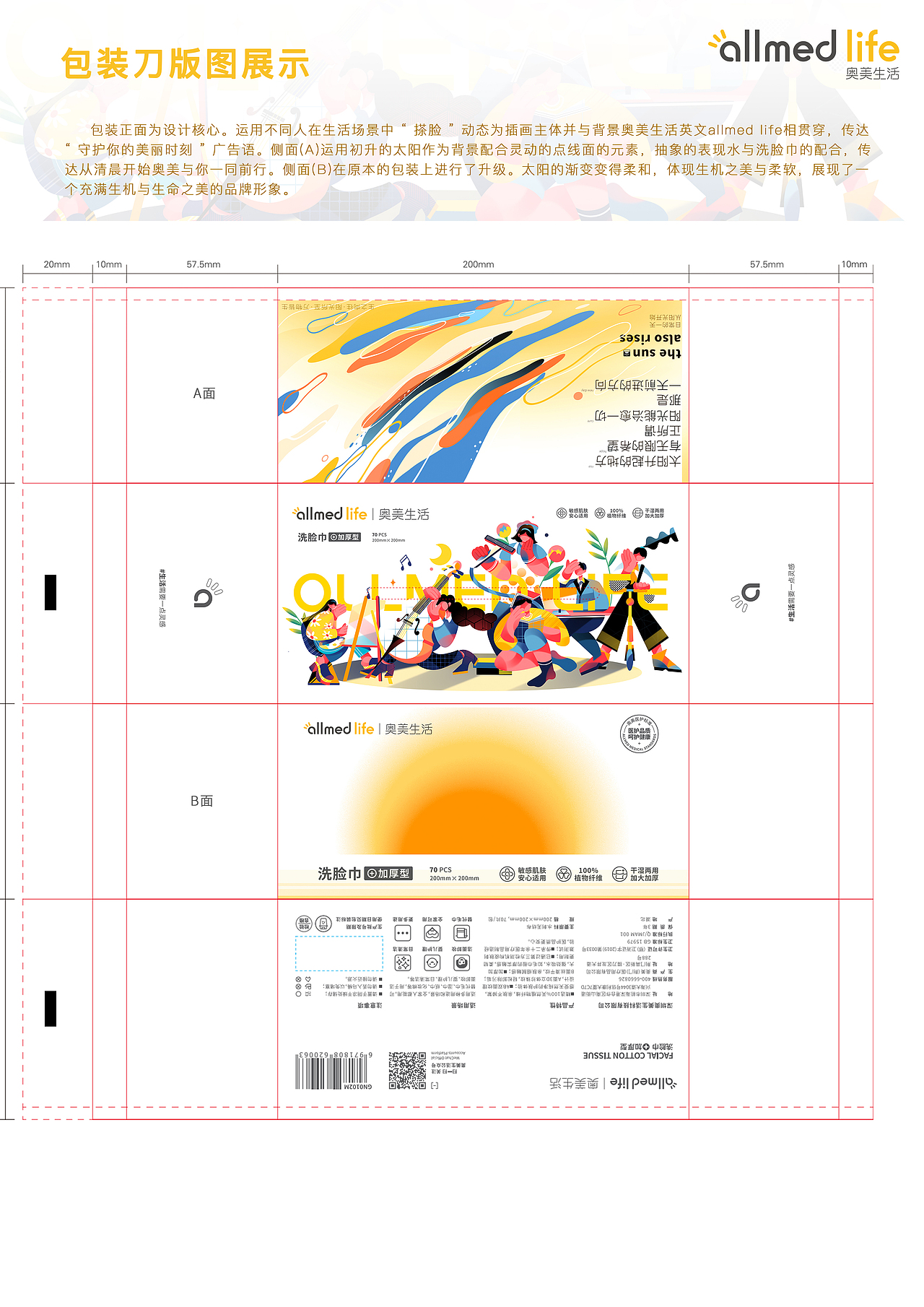 奥美生活洗脸巾包装设计|大广赛作品非商业（图ZMjY2NjU0Njky） - 包装 - 站酷设计师大璨原创素材 - 站酷ZCOOL