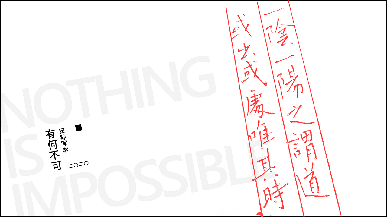 安静写字 | 有何不可（图ZMjA3NTk3ODIw） - 字体/字形 - 站酷设计师灵兔原创素材 - 站酷ZCOOL