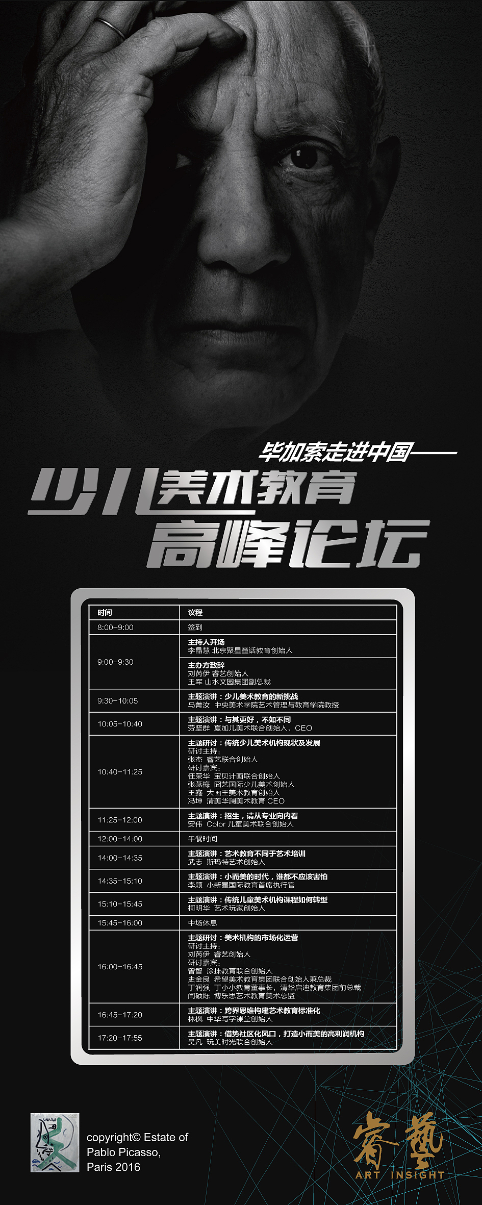 毕加索论坛物料展示（图ZNzA4NDU2MjA=） - 其他平面 - 站酷设计师周周周周周鑫强原创素材 - 站酷ZCOOL