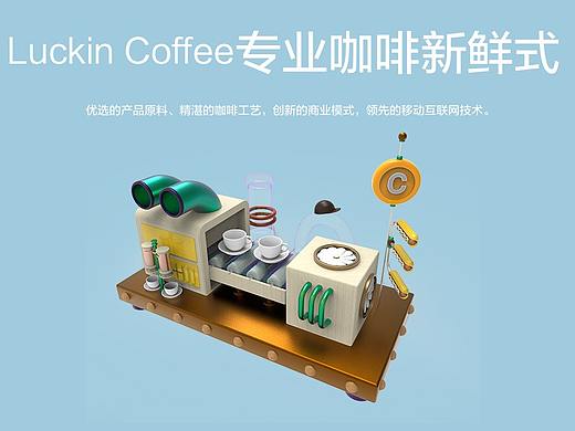 luckin coffee（个人主页-ZMjc5MDQyMDQ=） - 其他网页 - 站酷设计师ExcuseQo原创素材 - 站酷ZCOOL