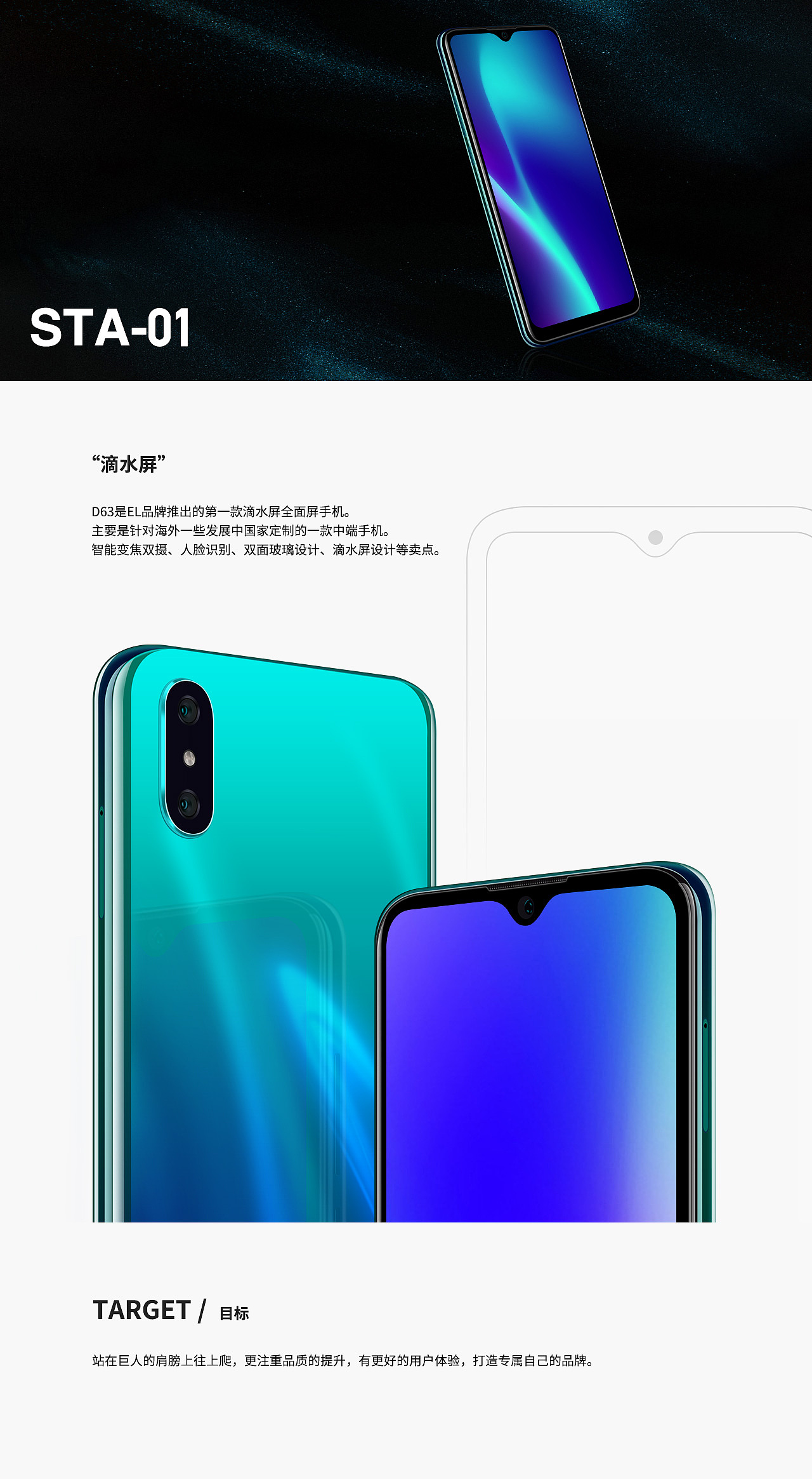 EL-D63手机产品详情页设计