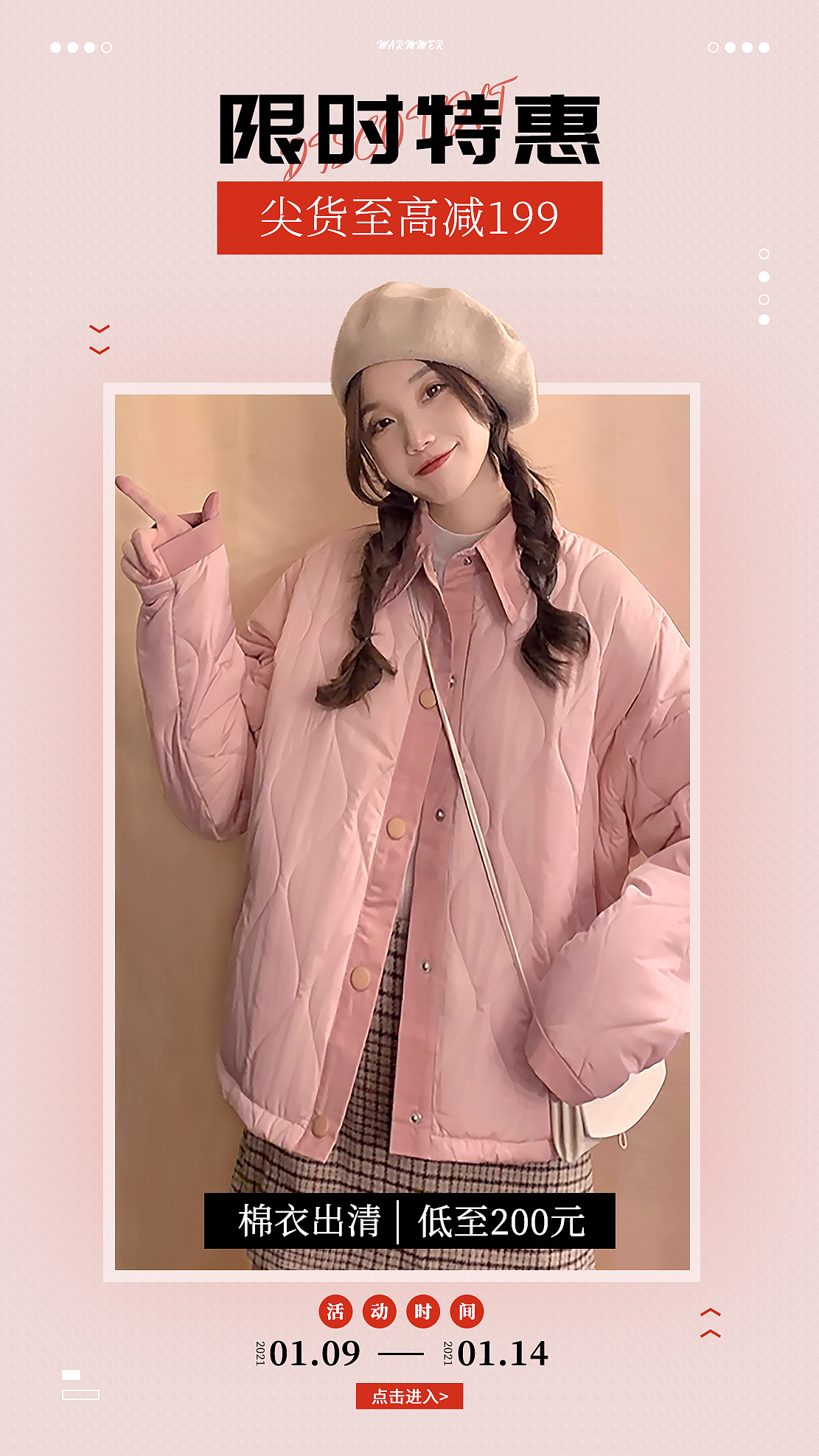 #女装海报#女装服饰特惠促销海报设计