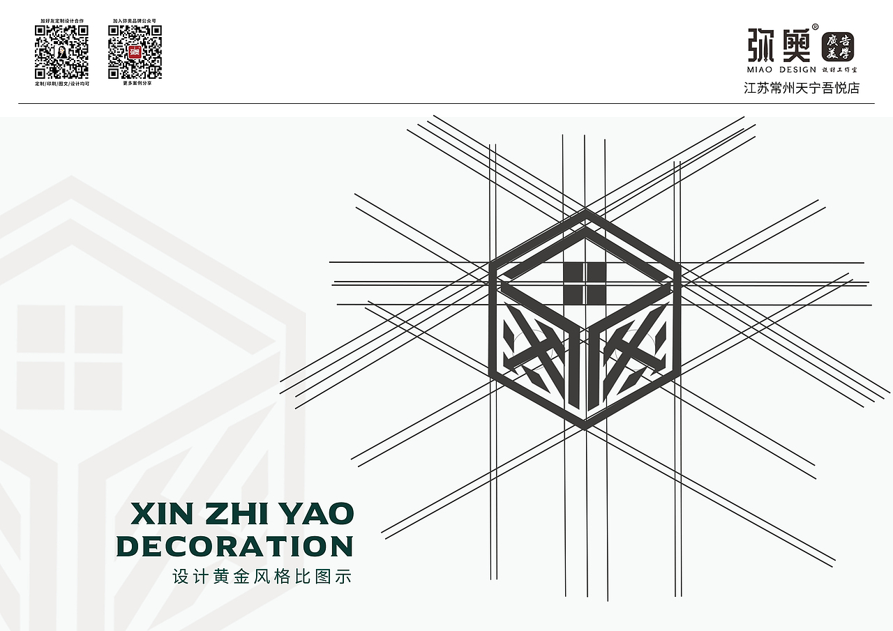 logo设计篇0009-常州鑫之耀装饰有限公司方案提案