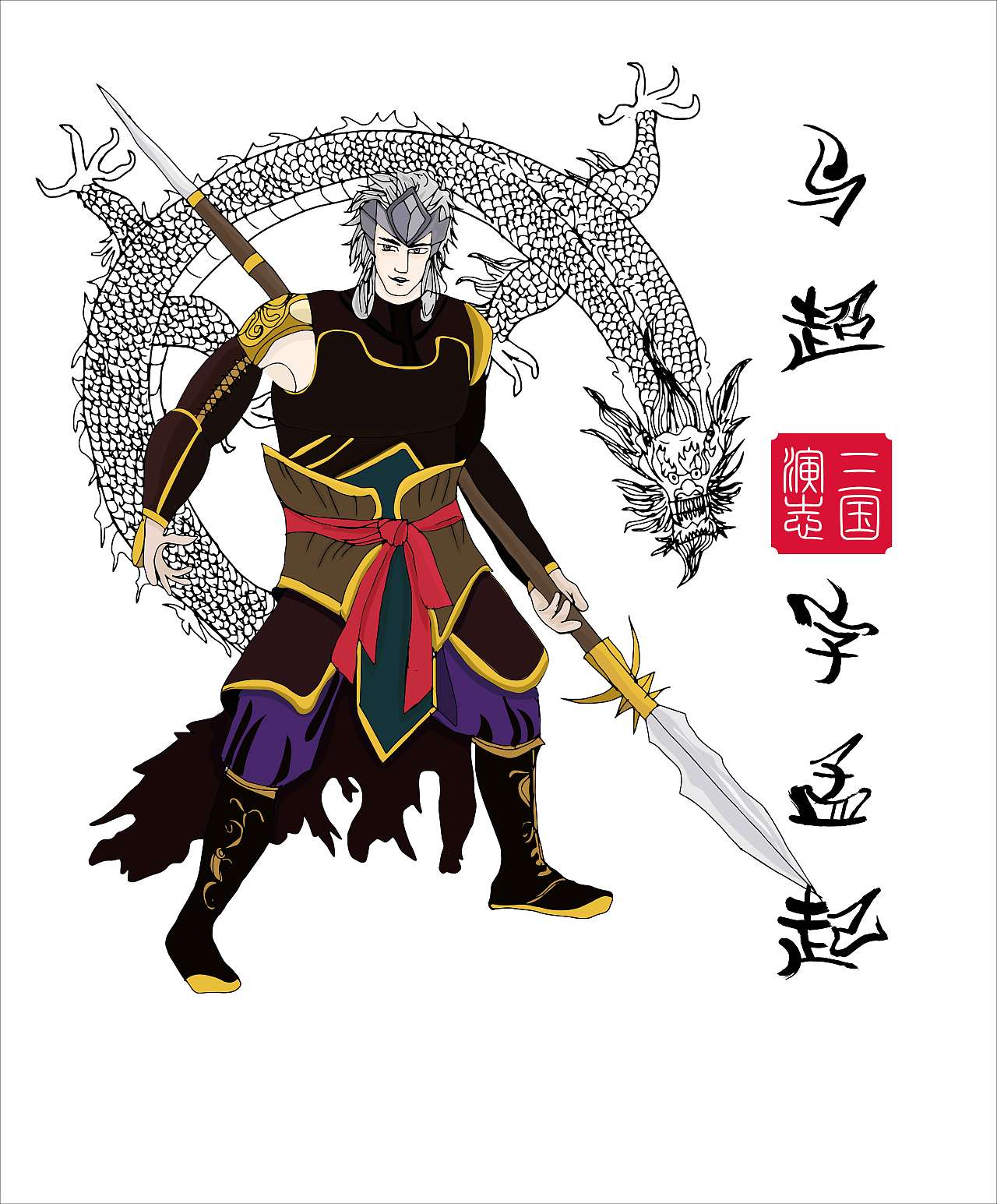 三国VS水浒（图ZMjk1NTM2NTky） - 创作习作 - 站酷设计师辽三彩原创素材 - 站酷ZCOOL