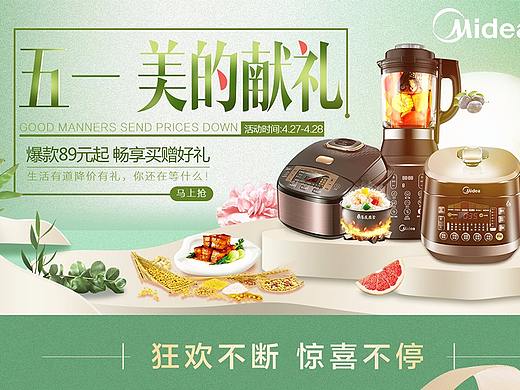 首页.电器.店铺装修美的五一活动页面