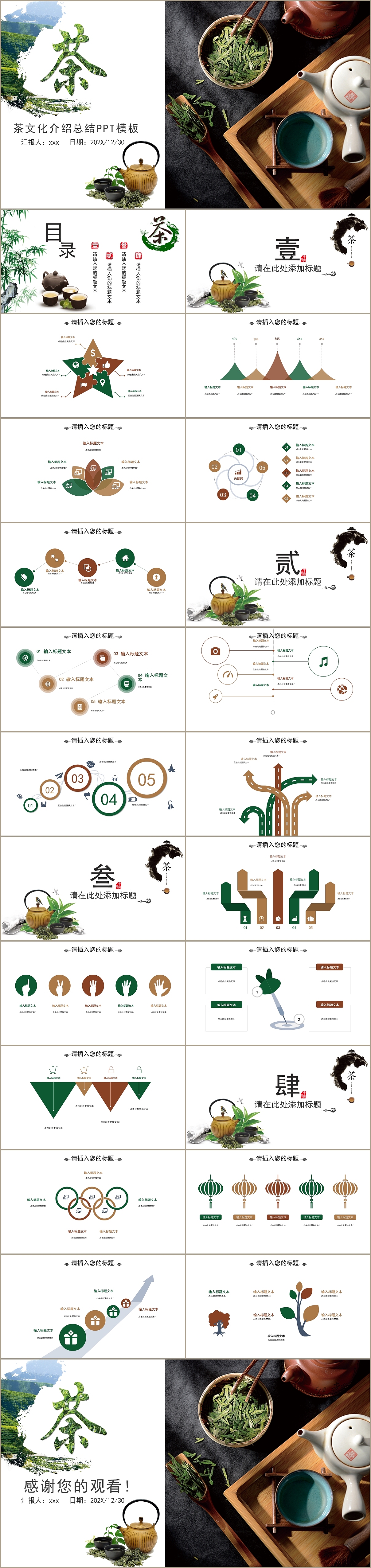 清新简约中国传统茶业茶文化介绍工作总结PPT模板（图ZMTQ4NTUyODQ0） - PPT/Keynote - 站酷设计师豚设计原创素材 - 站酷ZCOOL