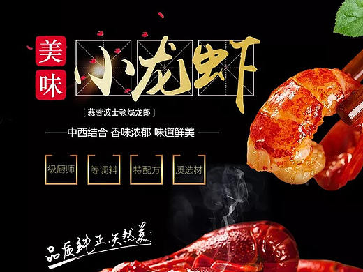 小龙虾