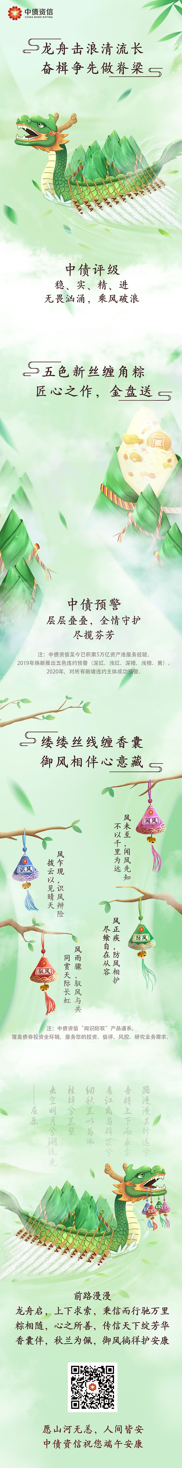 中债资信-端午（图ZMjEzOTIyMTgw） - 商业插画 - 站酷设计师喝可乐鸡翅原创素材 - 站酷ZCOOL