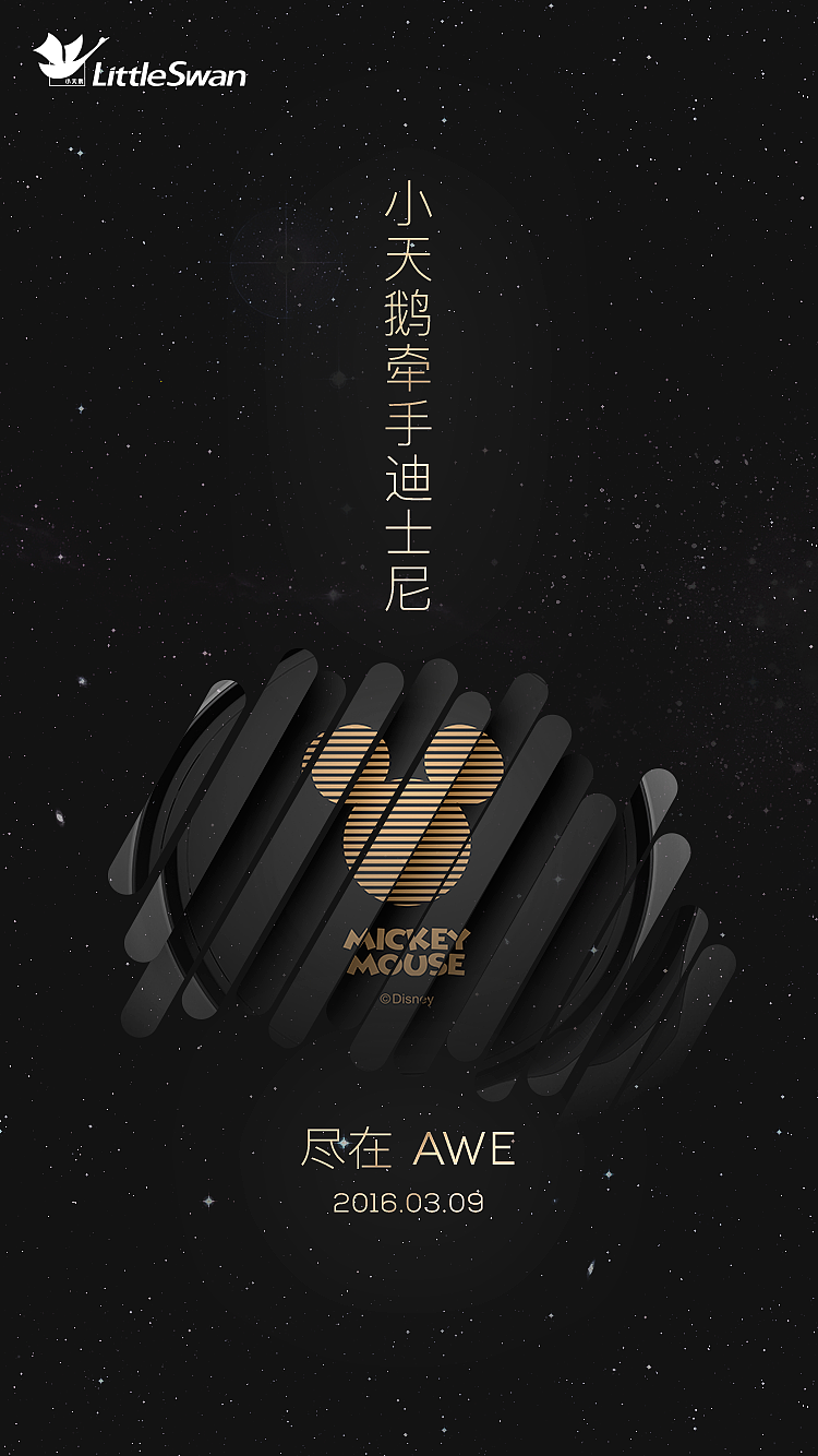 AWE（中国家电博览会）小天鹅X迪士尼合作产品概念广告（图ZNDQxNTAwNTI=） - 宣传物料 - 站酷设计师RazielZ原创素材 - 站酷ZCOOL
