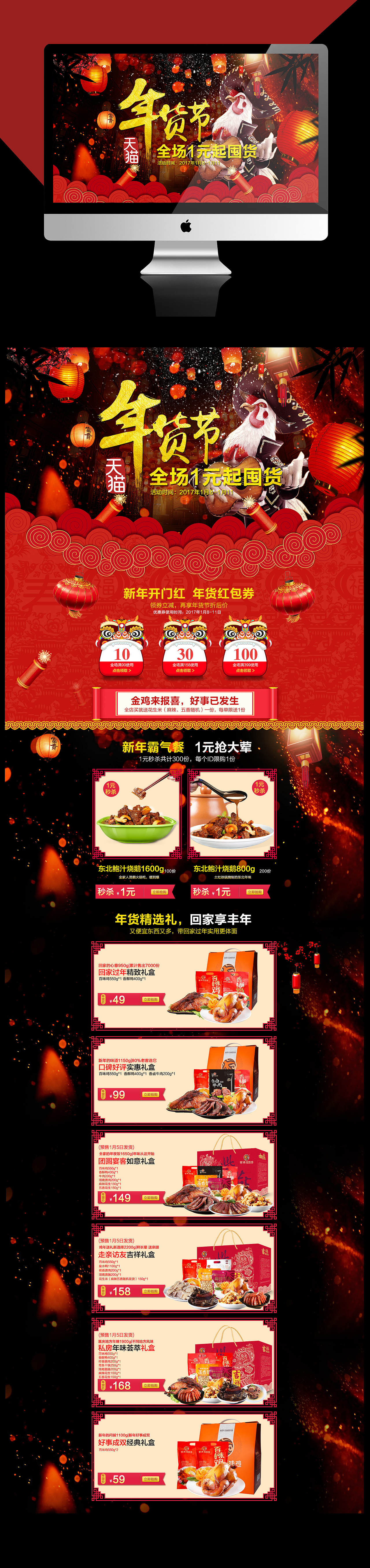 抢年货,双十二,情人节活动页面,母亲节、七夕、中秋送礼,年中大促,双十一活动页,年货节  ,元宵节