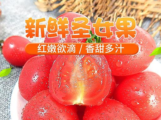 圣女果详情页