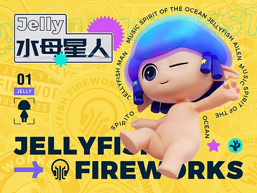 水母星人Jelly/水母烟花音乐节视觉全案/音乐节KV设计