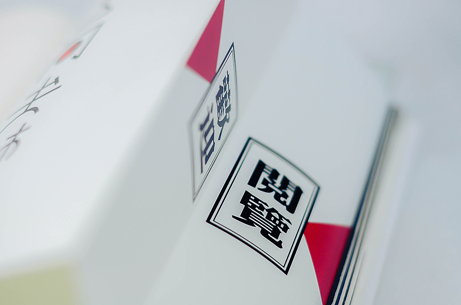 人间失格——书籍装帧设计