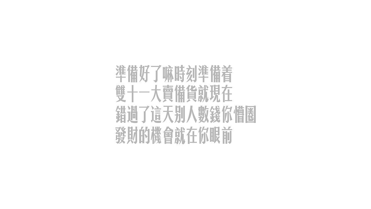 2016年字体设计总结（图ZNjc1NDU4MjA=） - 字体/字形 - 站酷设计师冉鹏奇原创素材 - 站酷ZCOOL